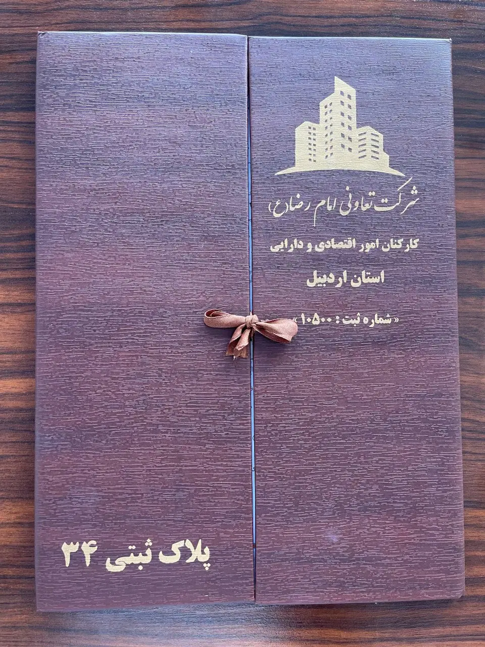 زمین قراردادی پلاک ۳۴ دارایی امور اقتصادی