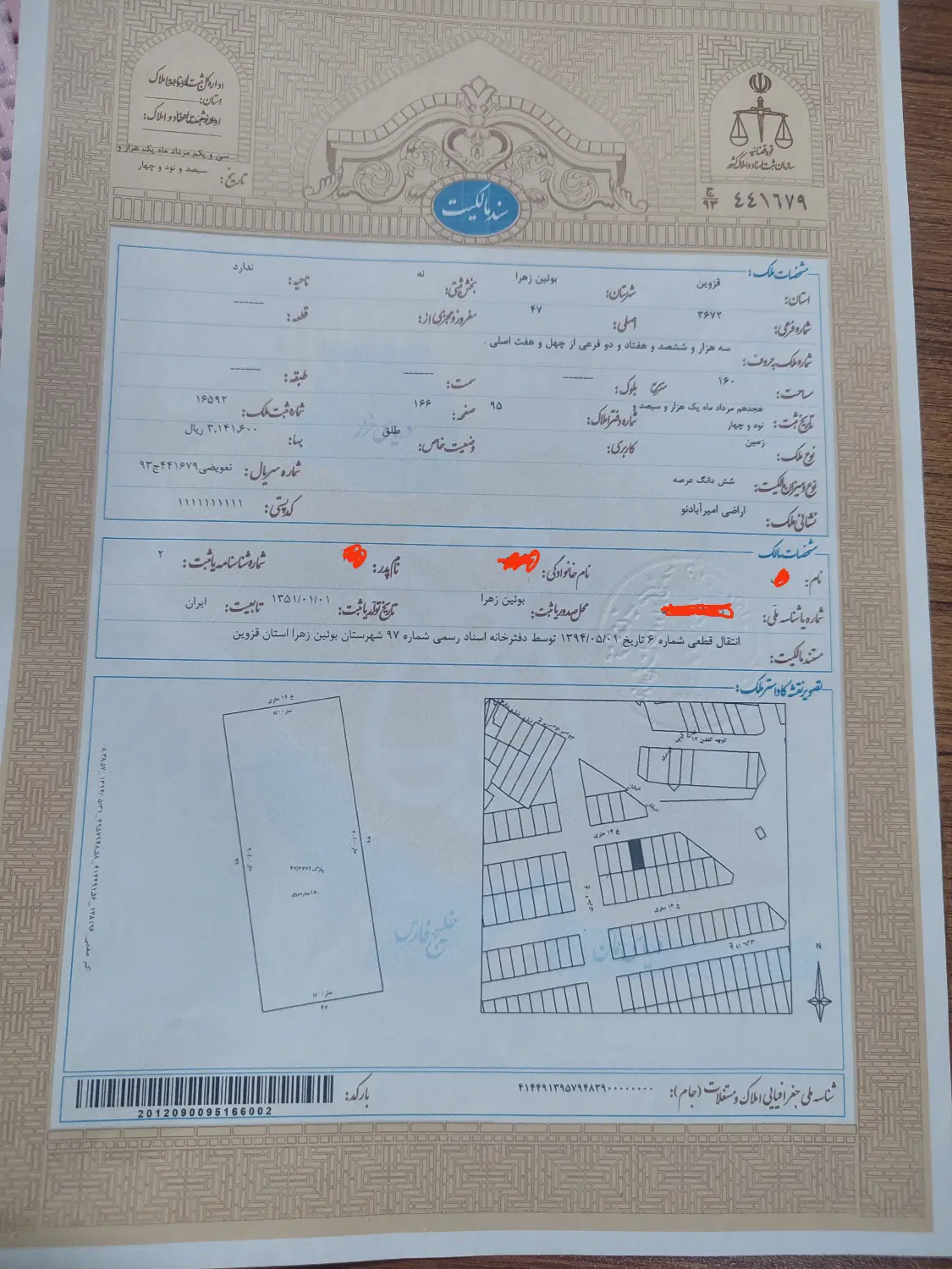 زمین مسکونی