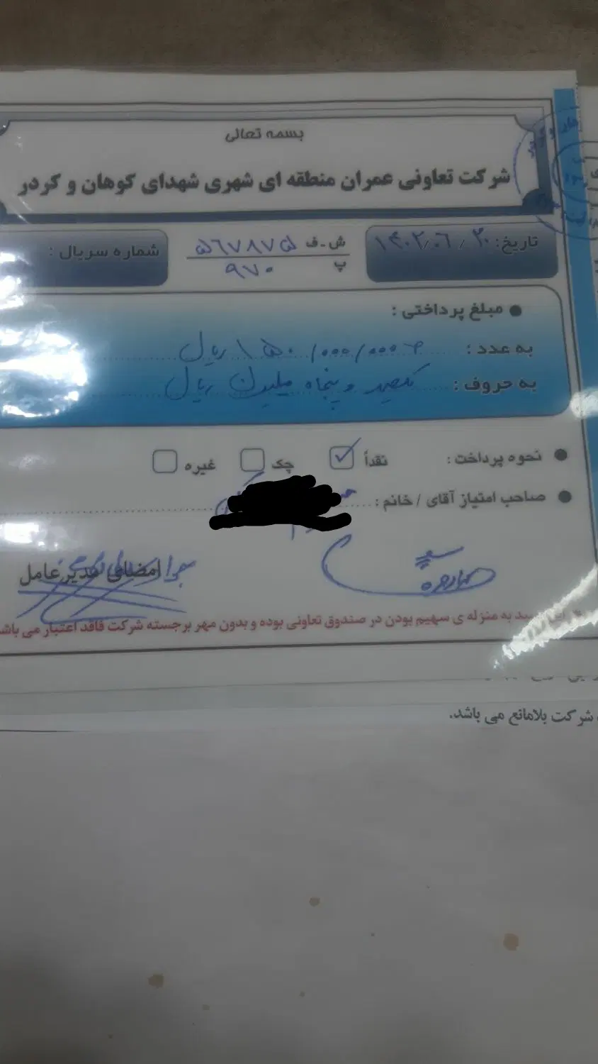 امتیاززمین کوهان
