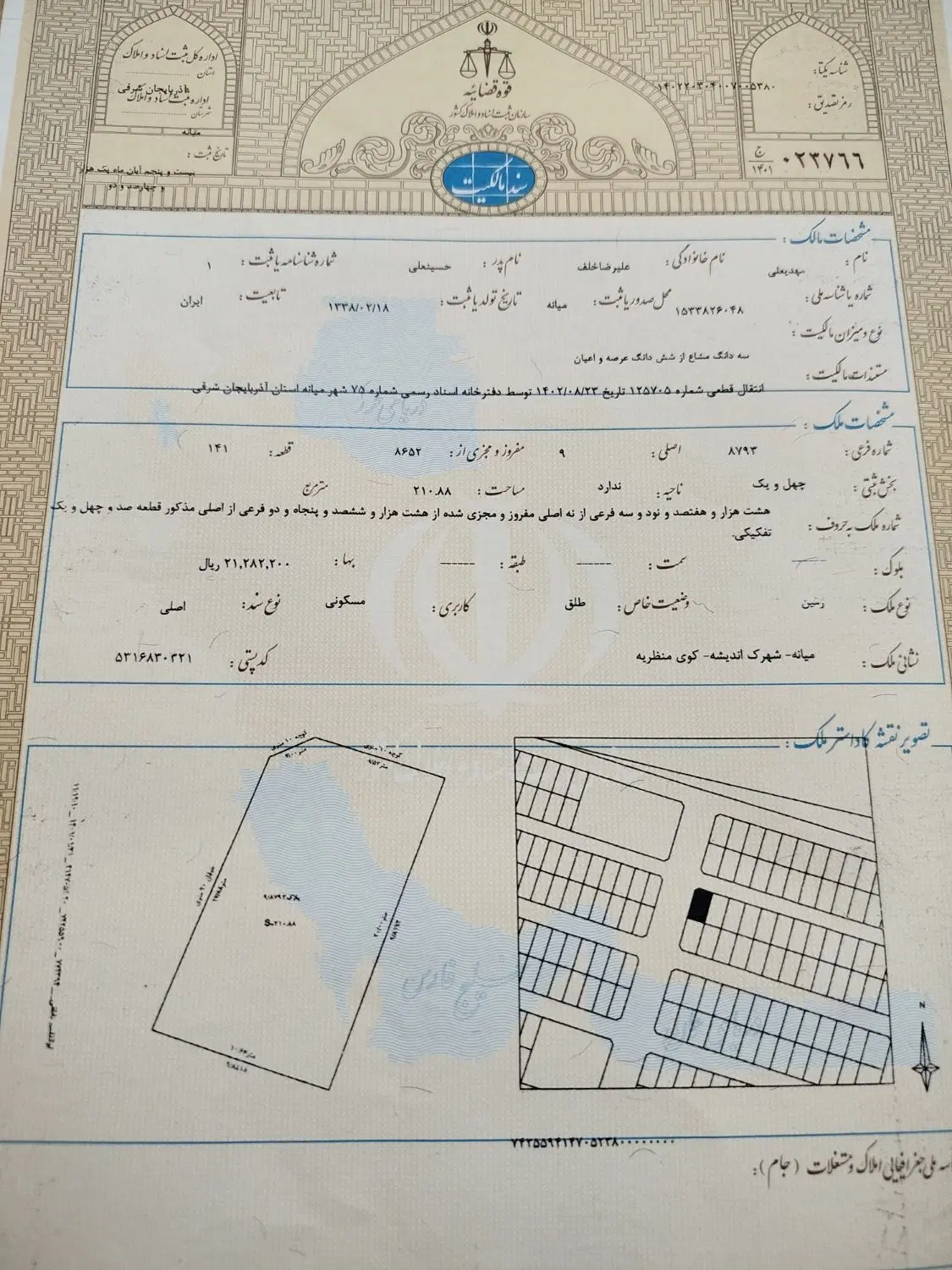 زمین منظریه