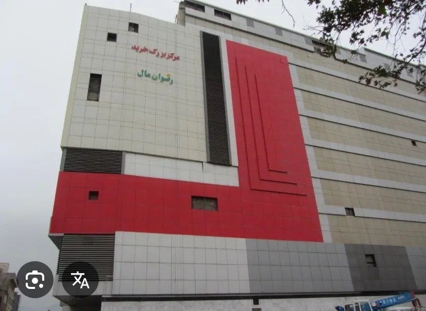 پاساژ رضوان امامزاده حسن فروش مغازه