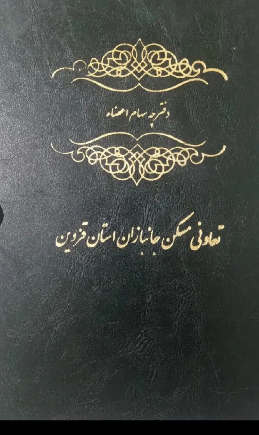 زمین شفیع آباد -جانبازان
