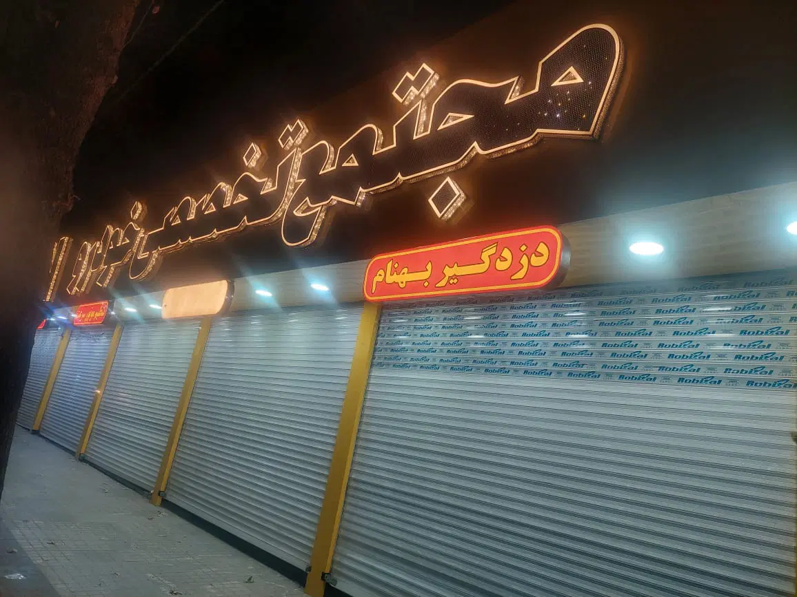 اجاره سوله ومغازه درمجتمع تخصصی خودرو اکسون