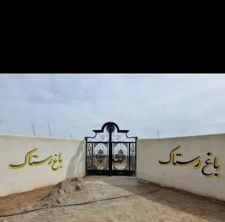 باغ انگور هزارمتری