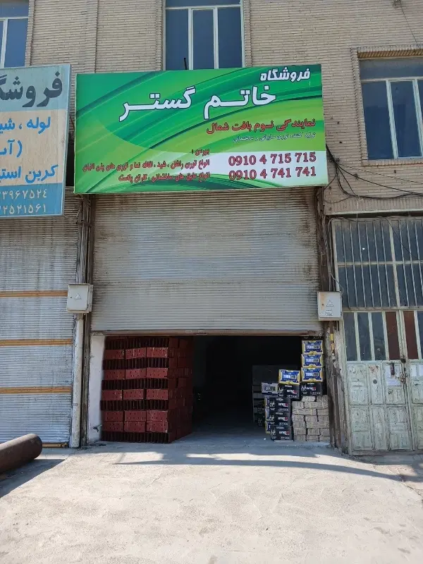 مغازه بر خیابان  شاداباد بازار آهن مناسب انواع شغل