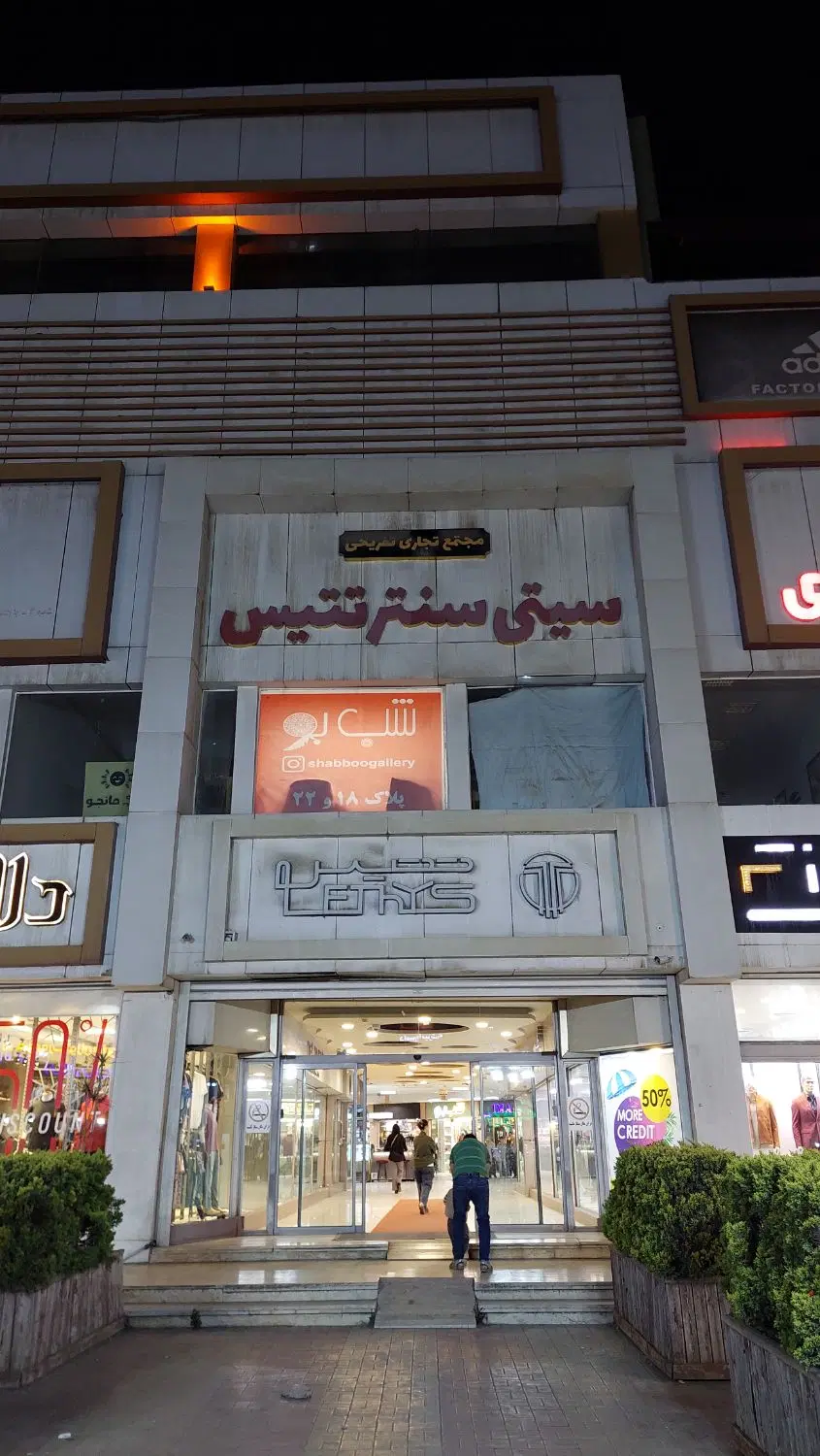 خوش قیمت ۷۵ متر سند۶دانگ مجتمع سیتی سنتر