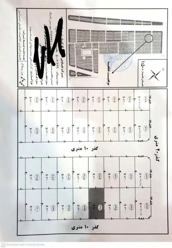 زمین سلک باف شرکت تعاونی شهرداری