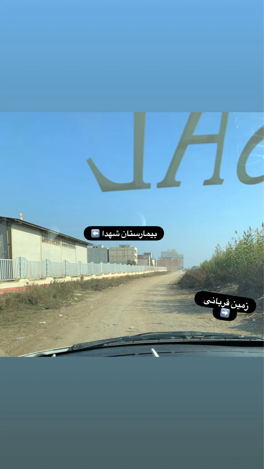 زمین قربانی بغل بیمارستان شهدا