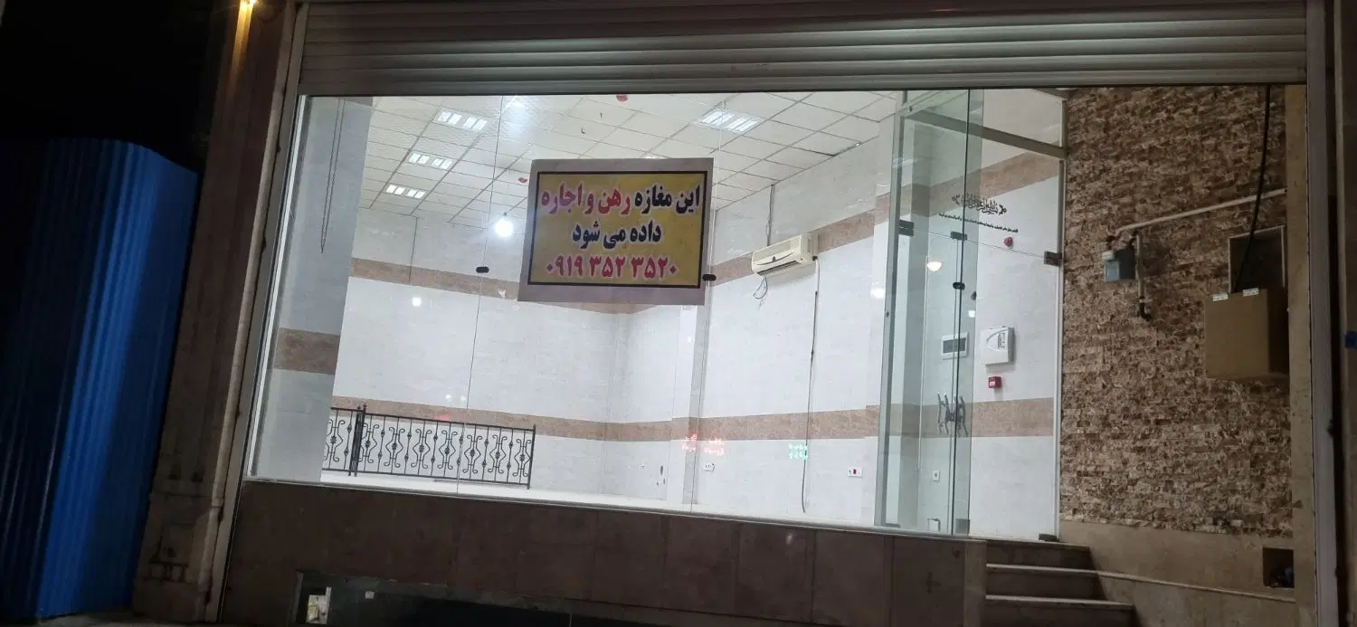 اجاره مغازه