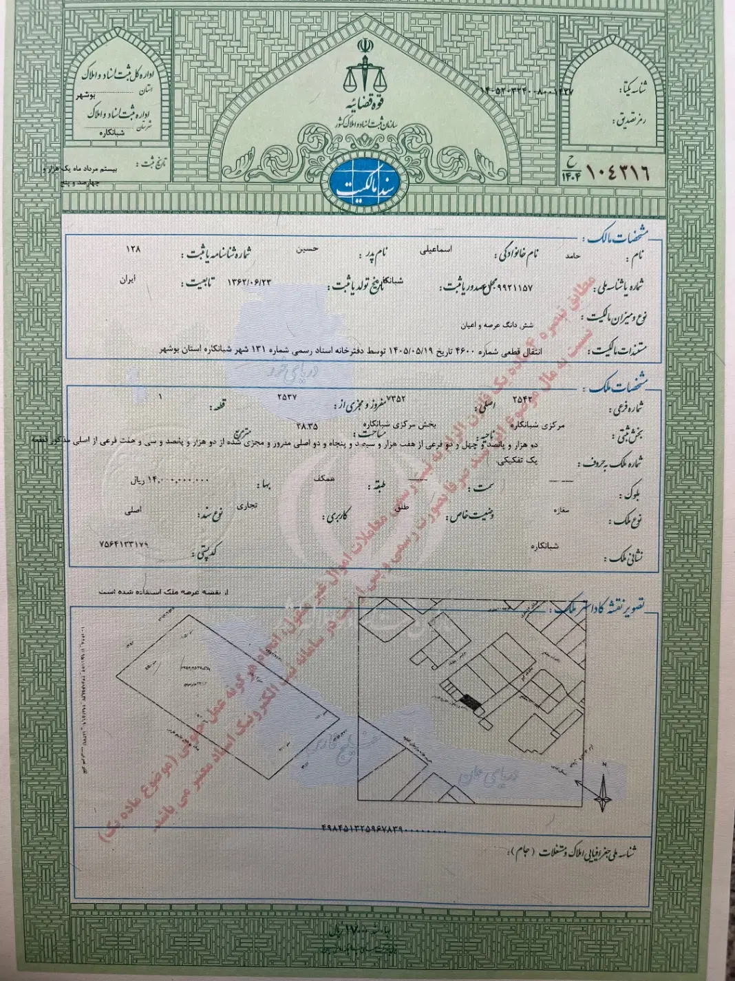 فروش دو عدد مغازه و دو پلاک تجاری و یک پلاک مسکون