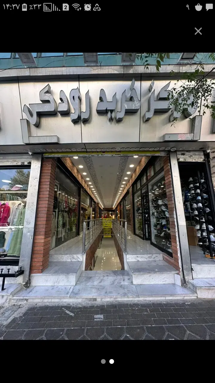 فروش مغازه رودکی فروش مغازه سلسبیل پاساژ رودکی 10m