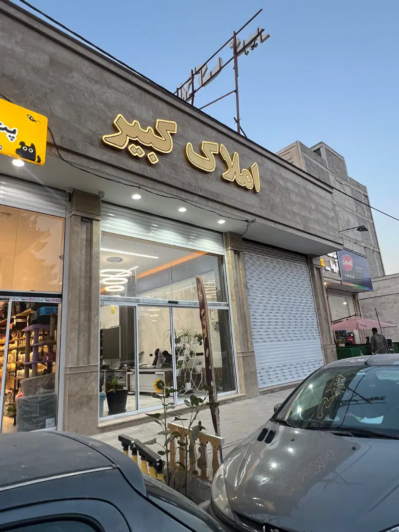 زمین_شهرک مطهری_دونبش‌