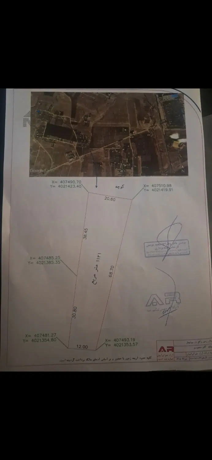 زمین میانچال