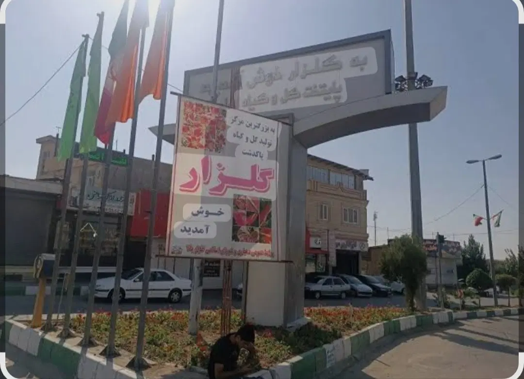 زمین مسکونی در گلزار بالا