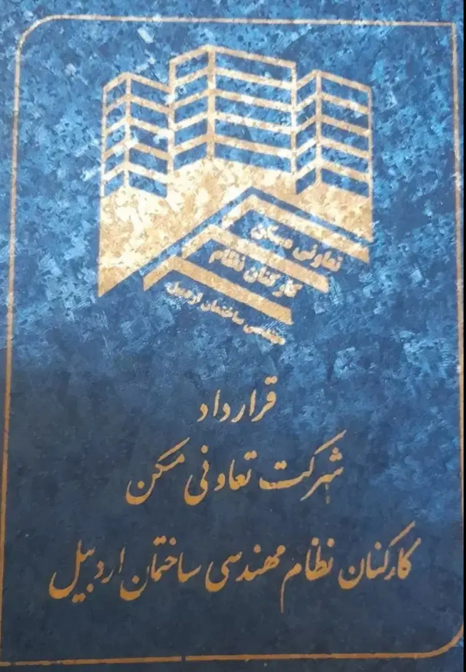 زمین قراردادی نظام مهندسی پلاک ۸۹ (شهرک افرا)