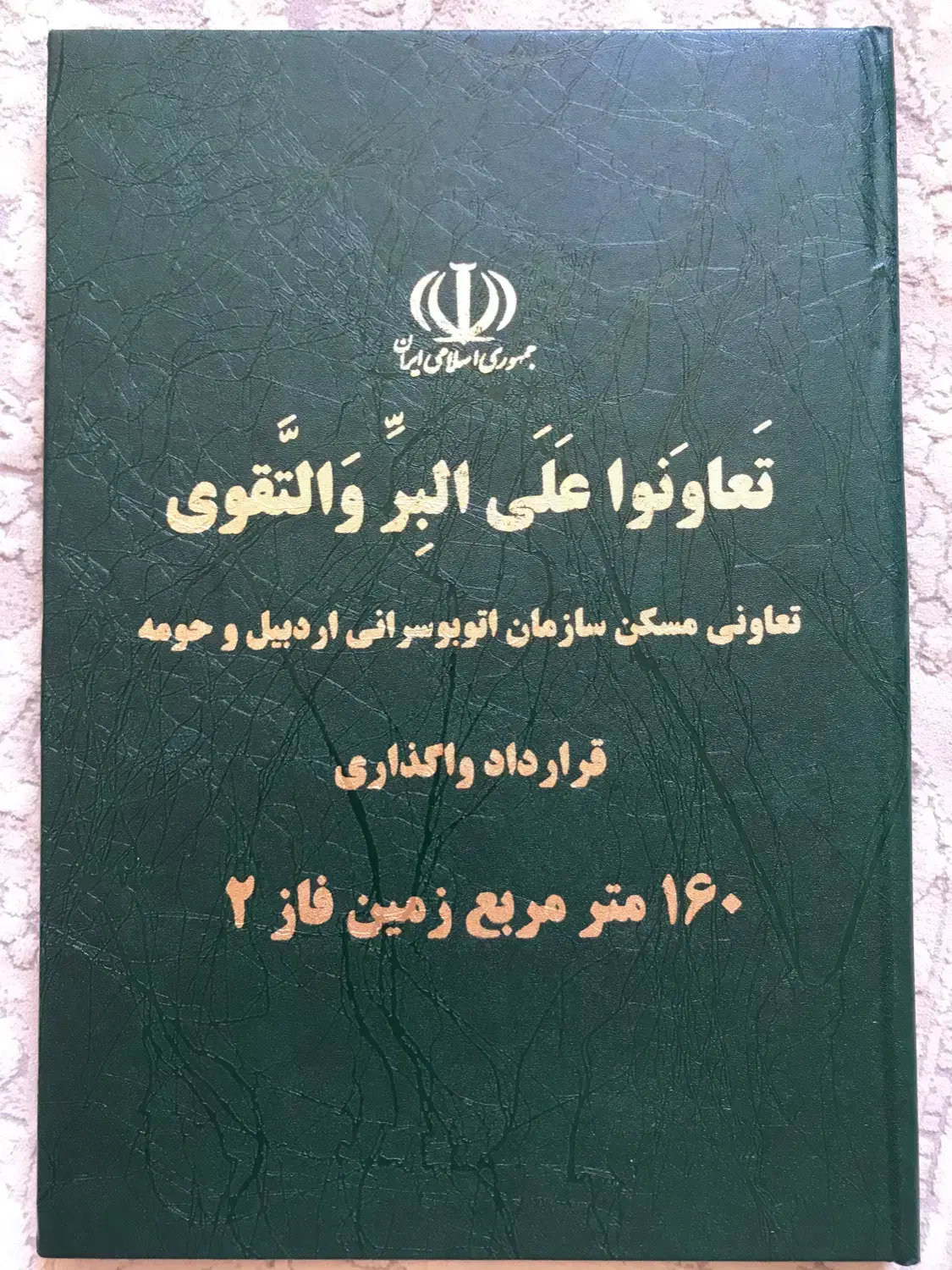 زمین قراردادی فاز ۲ اتوبوسرانی (داخل محدوده)