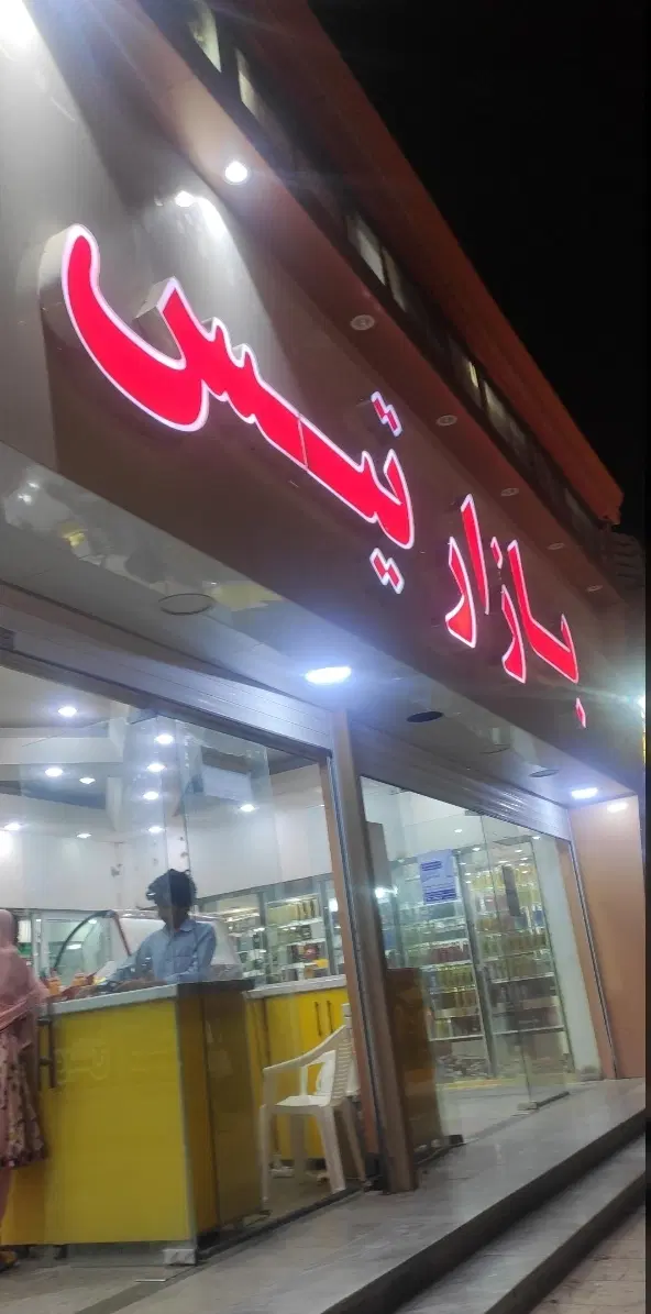 اجاره غرفه تجاری مجتمع تیس