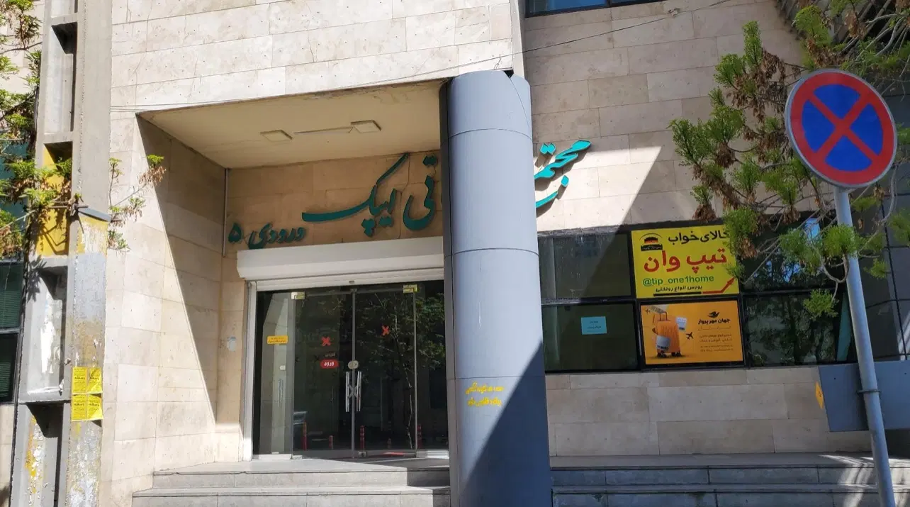 واحد خدماتی دفتری چهارراه منصور