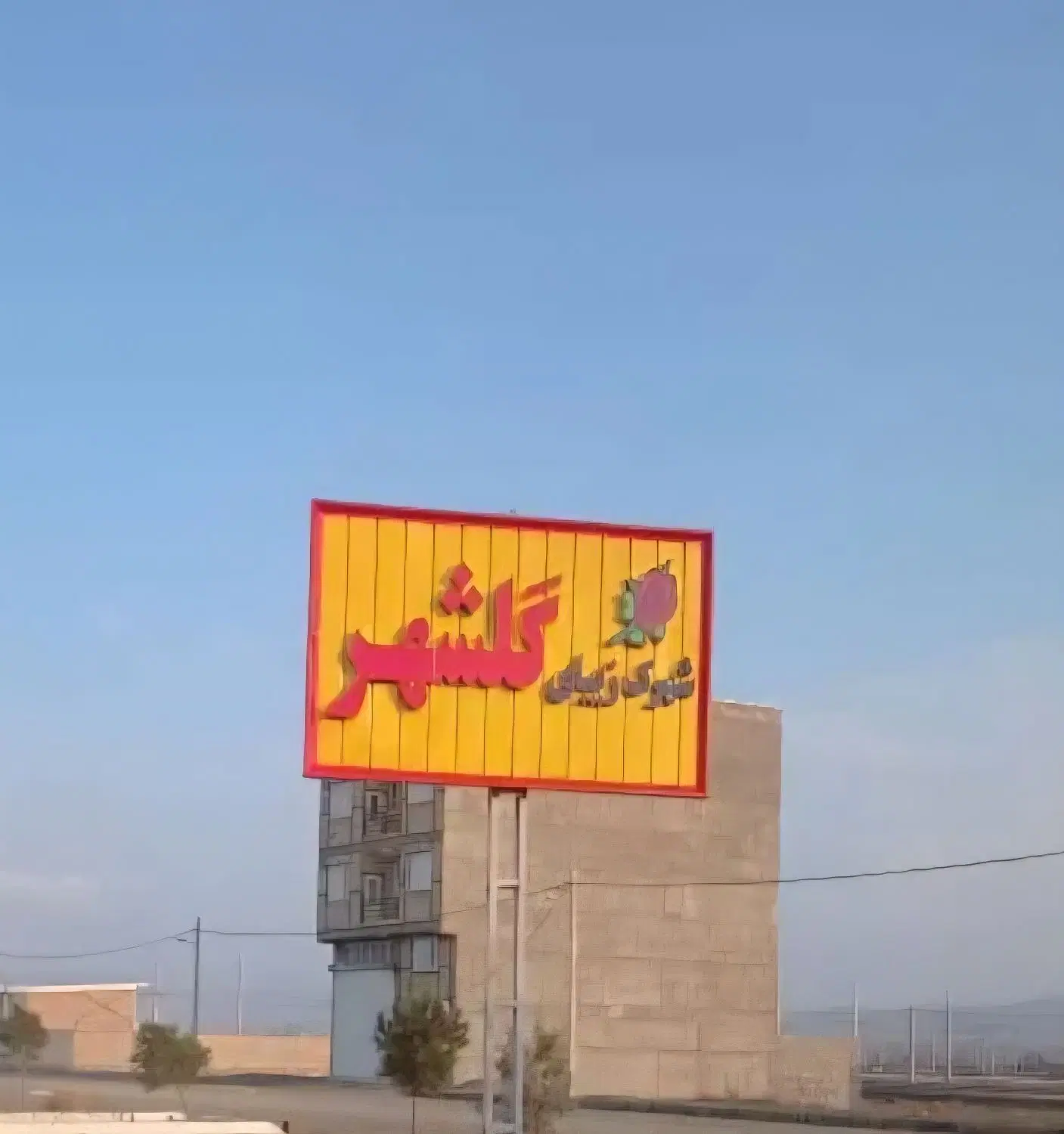 زمین گلشهر خیابان ۲۴ متری