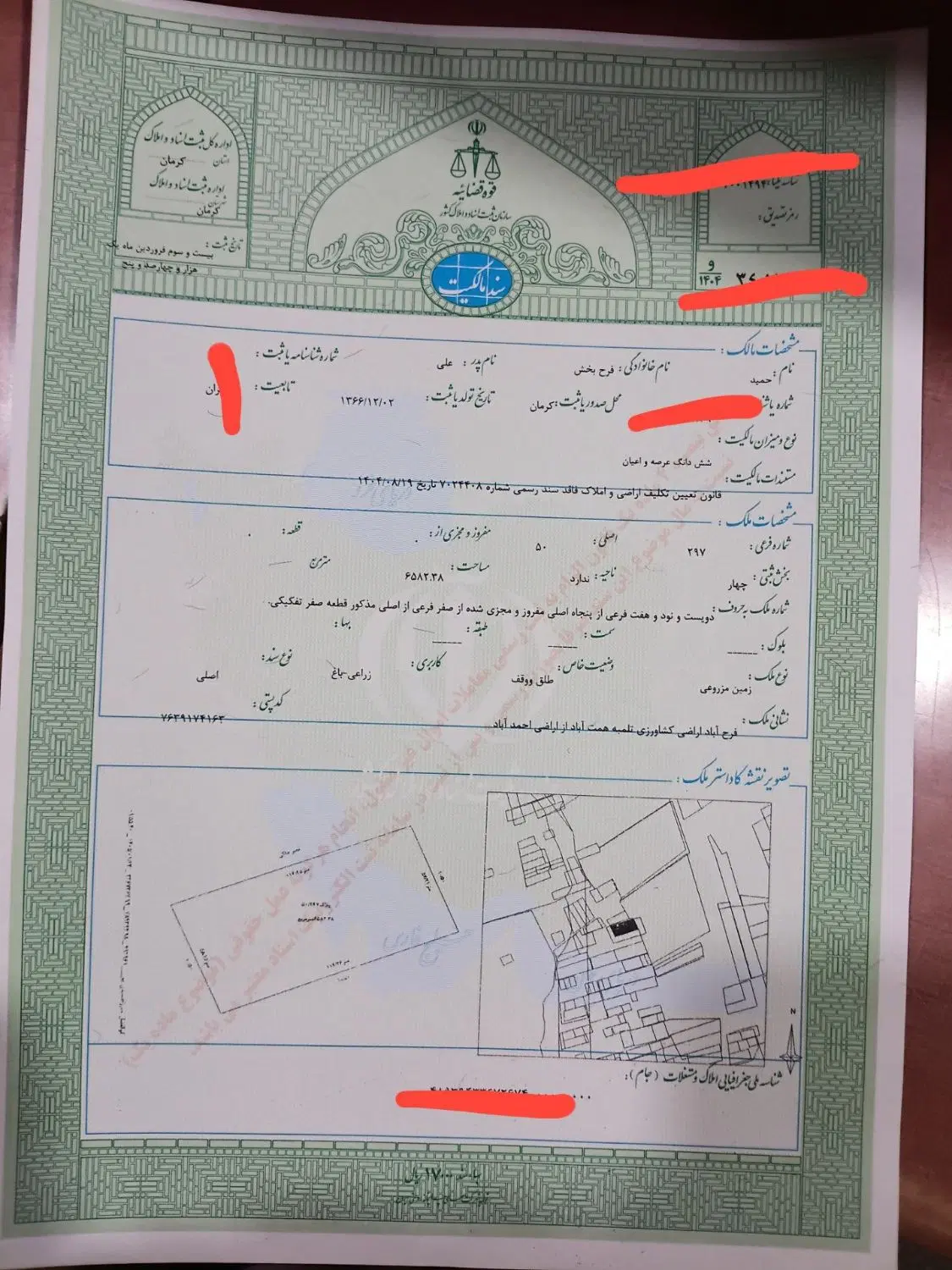 زمین کشاورزی صنعتی
