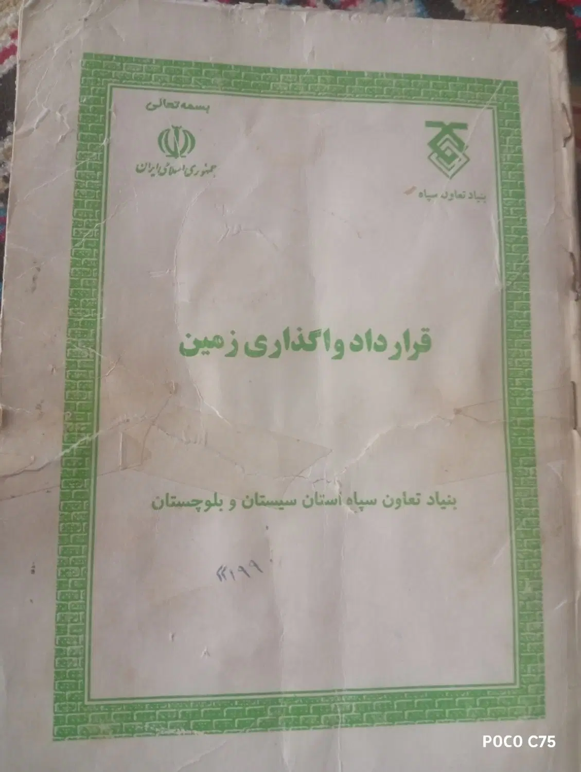 زمین در ایرانشهر
