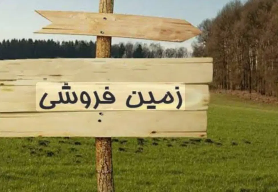 زمین نصیرآباد