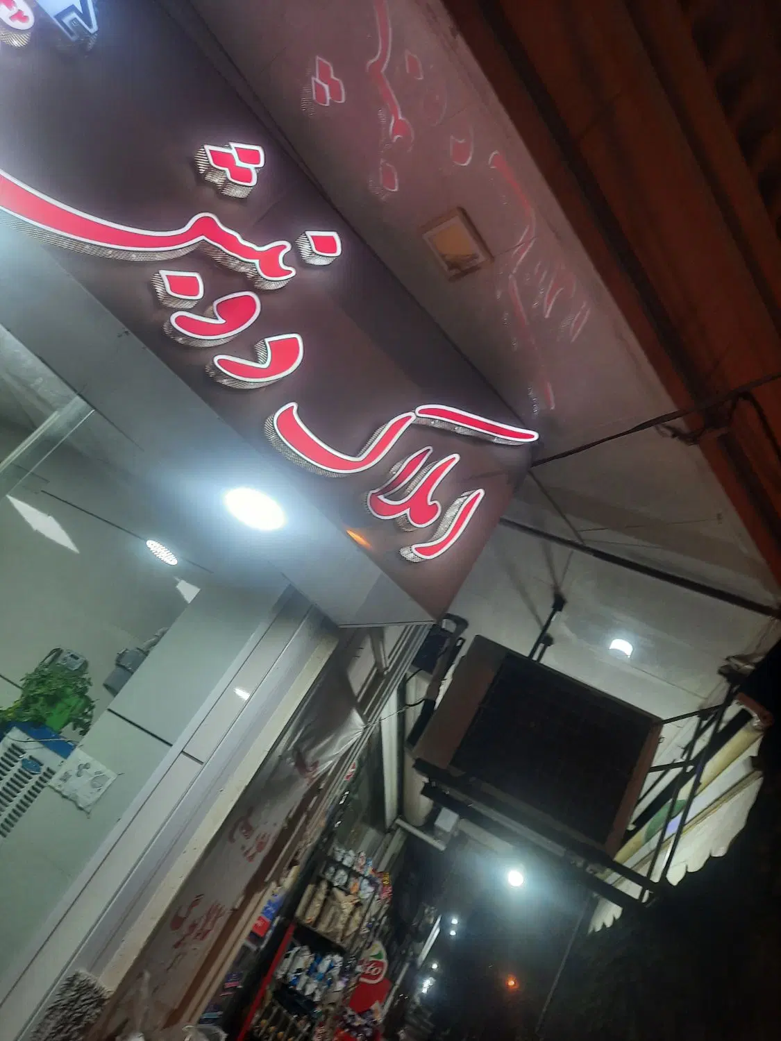 رهن واجاره یک واحد آپارتمان