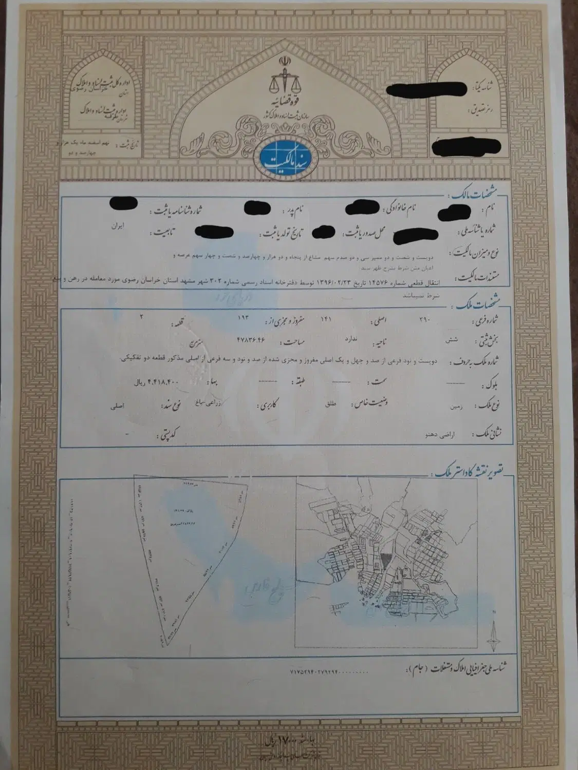 باغی ششدانگ طلق تکبرگ دهنو مشاع