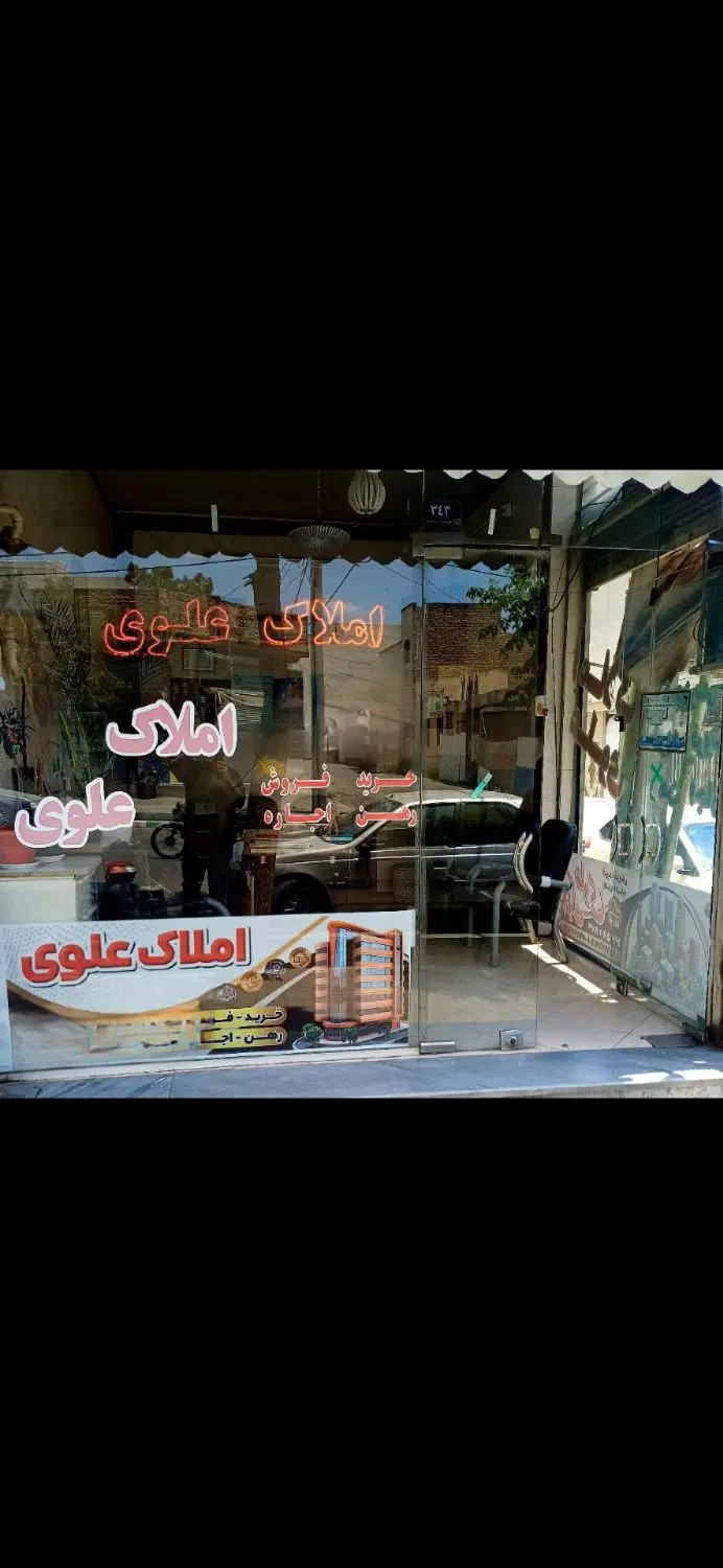 فروش ۲۰۰ متری معاوضه  با ۱۰۰ متری املاک علوی