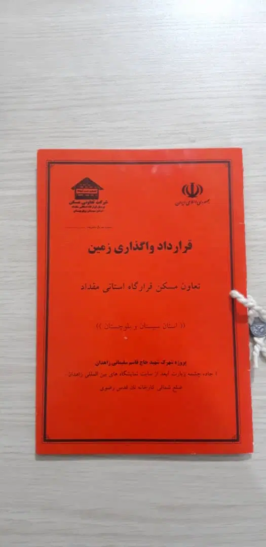 زمین مرزبانی
