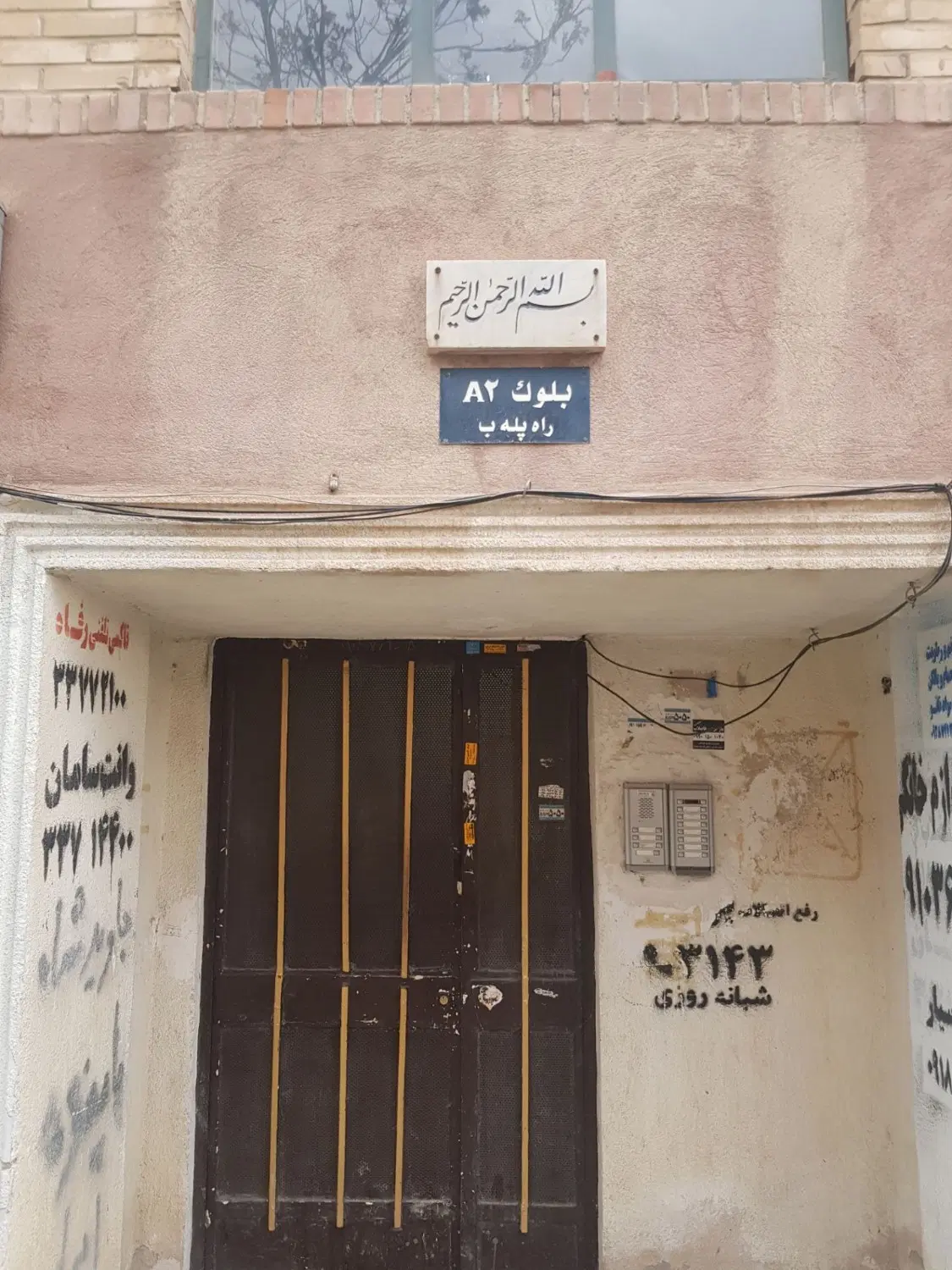 آپارتمان پاوان