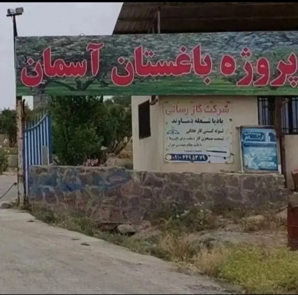 زمین ۷۵۰ متری شهرک باغستان آسمان هوافضا