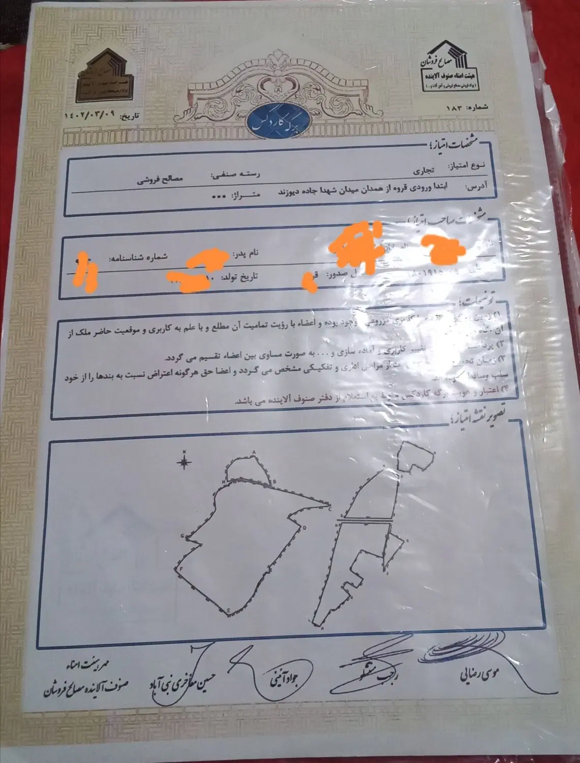 امتیاز تجاری مصالح فروشان