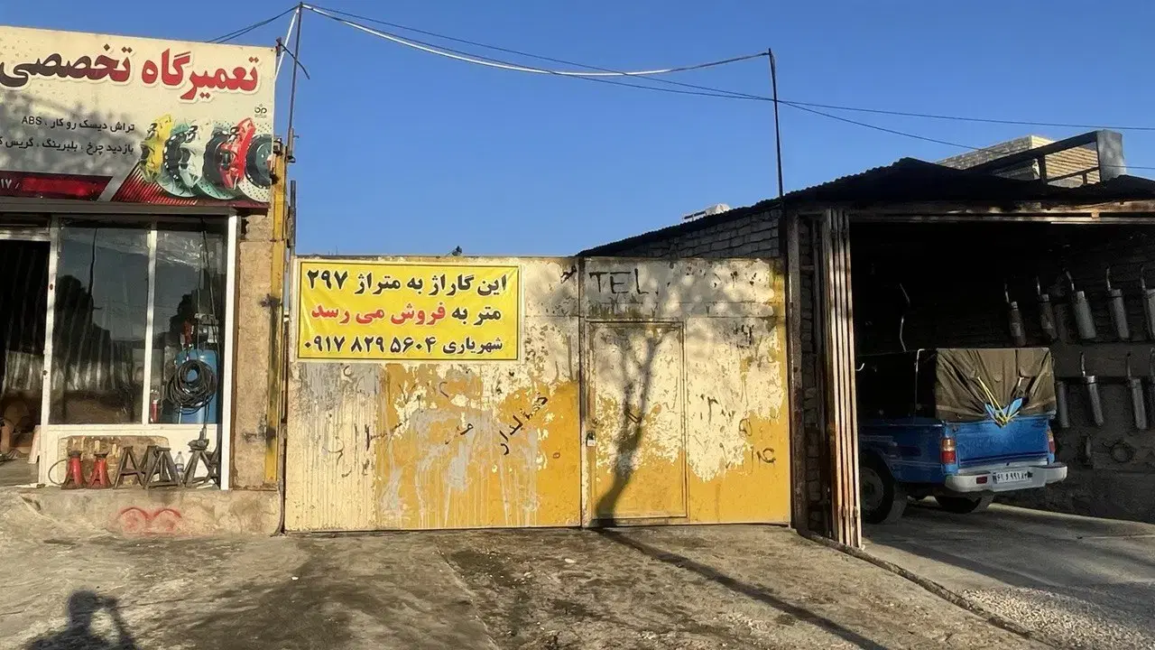 زمین و گاراژ