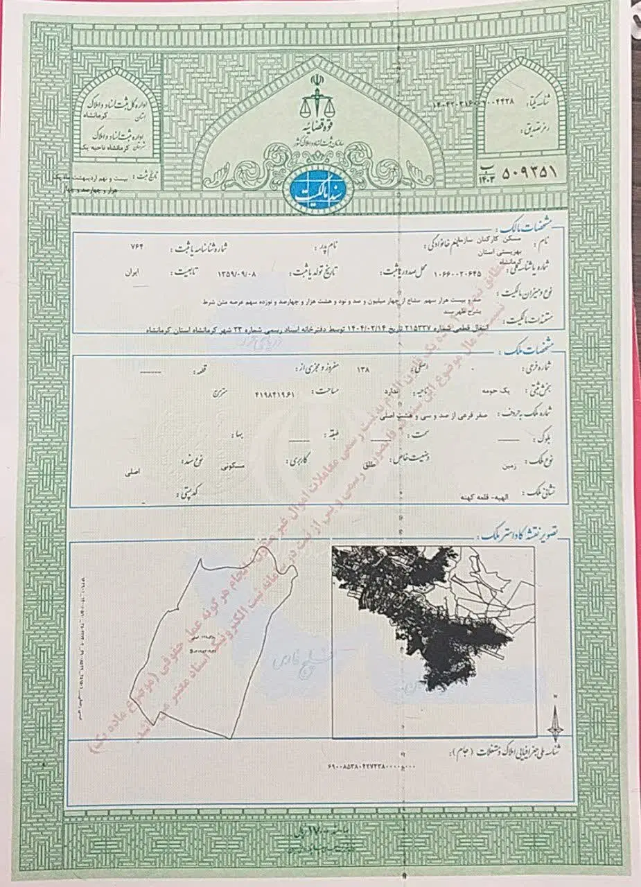 فروش امتیاز زمین بهزیستی