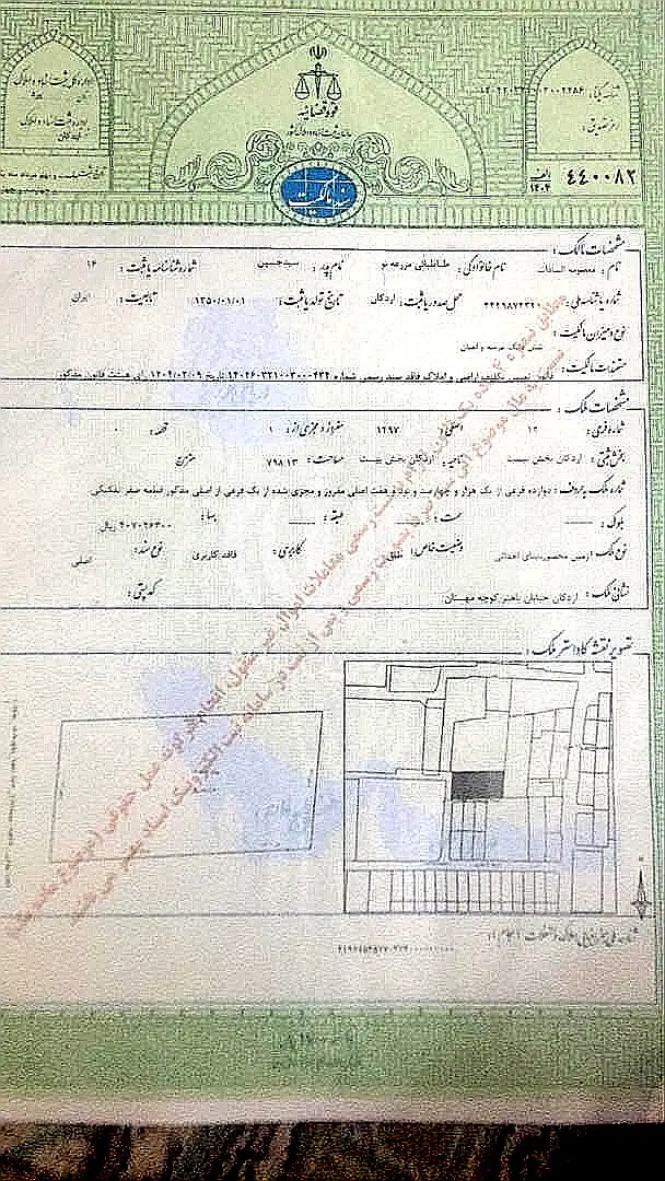 زمین ۸۰۰ متر باهنر