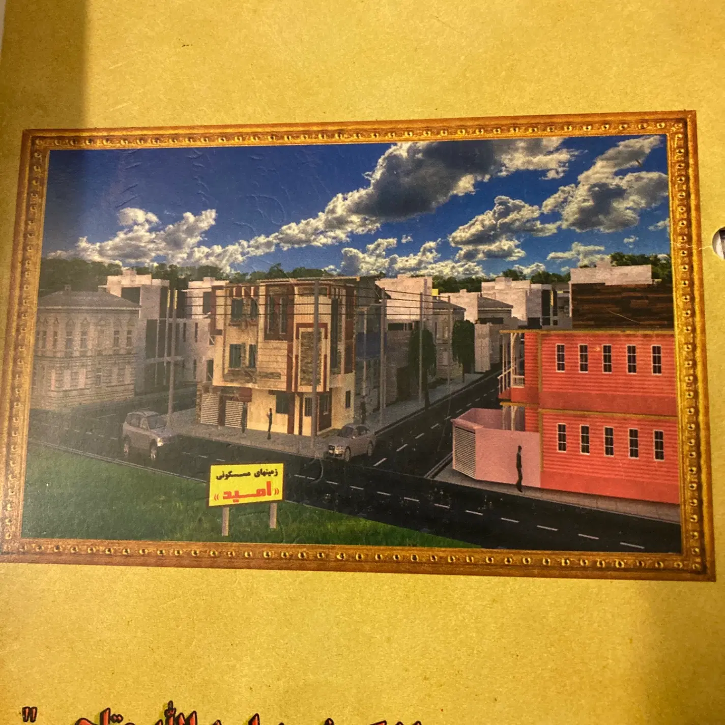 زمین ارتش