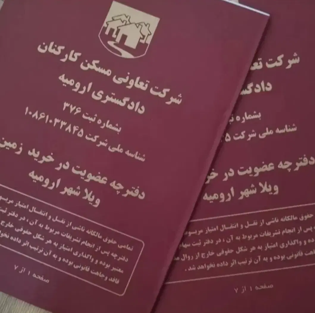 فروش امتیاز زمین دادگستری ویلاشهر
