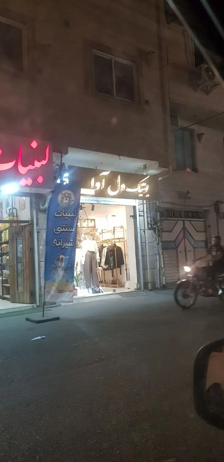 رهن کامل مغازه استادسرا