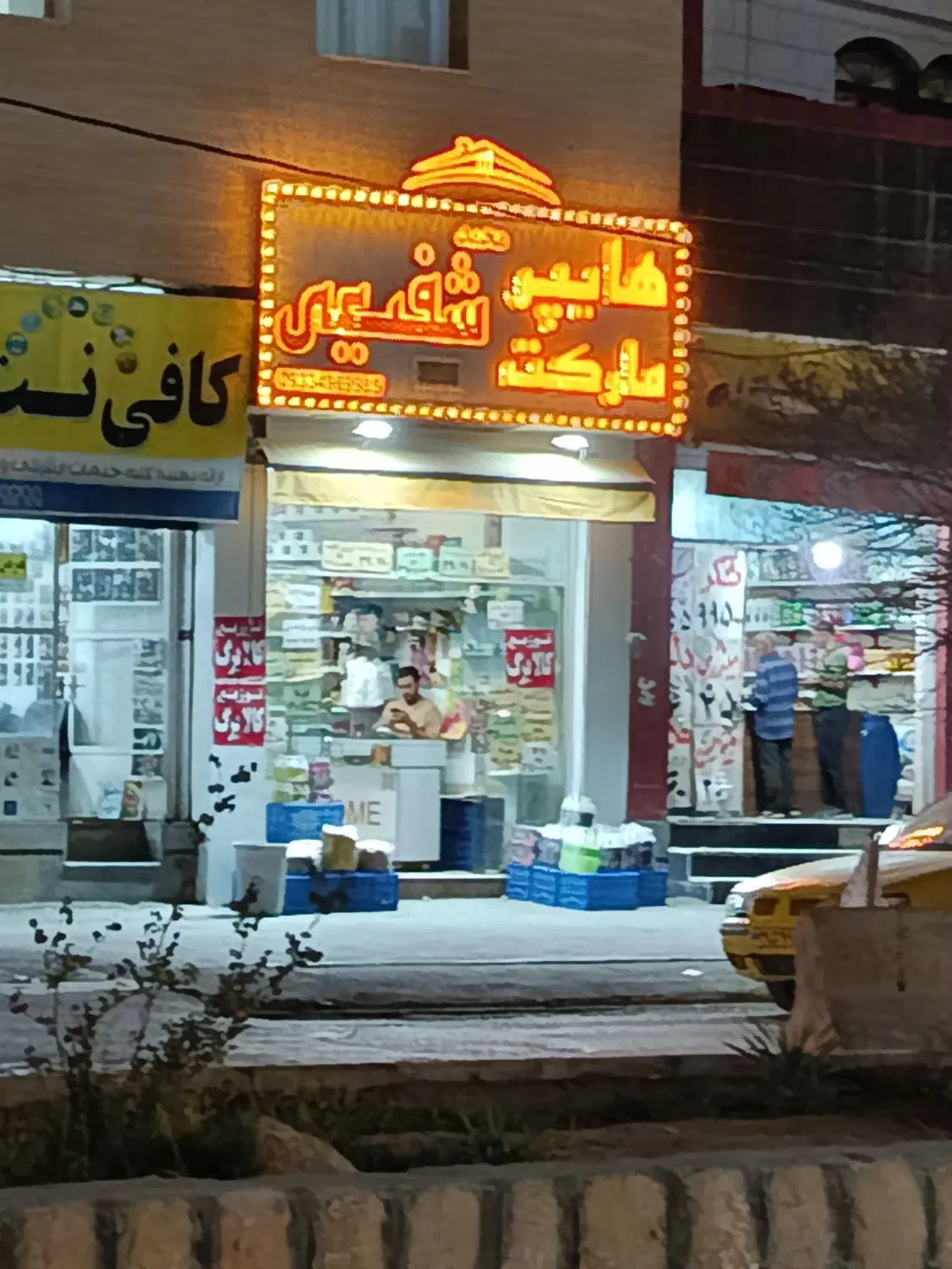 مغازه هایپری فعال