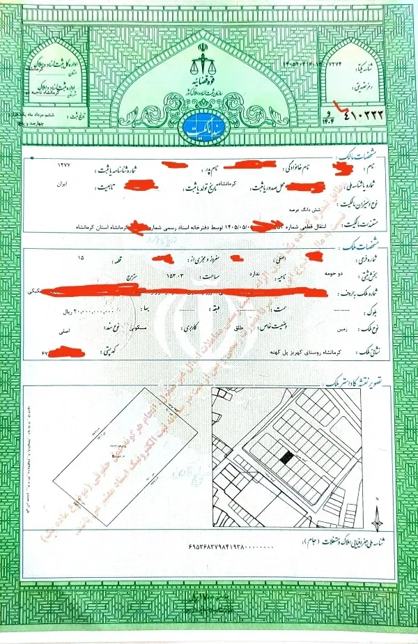 زمین سنددار کهریز کیهانشهر