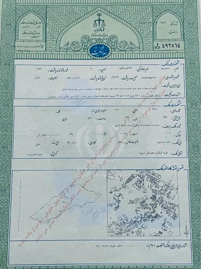 زمین شهرکی شیرود