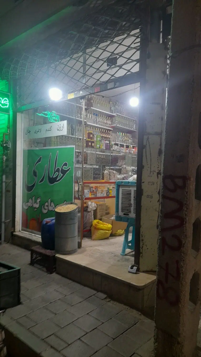 واگذاری مغازه عطاری