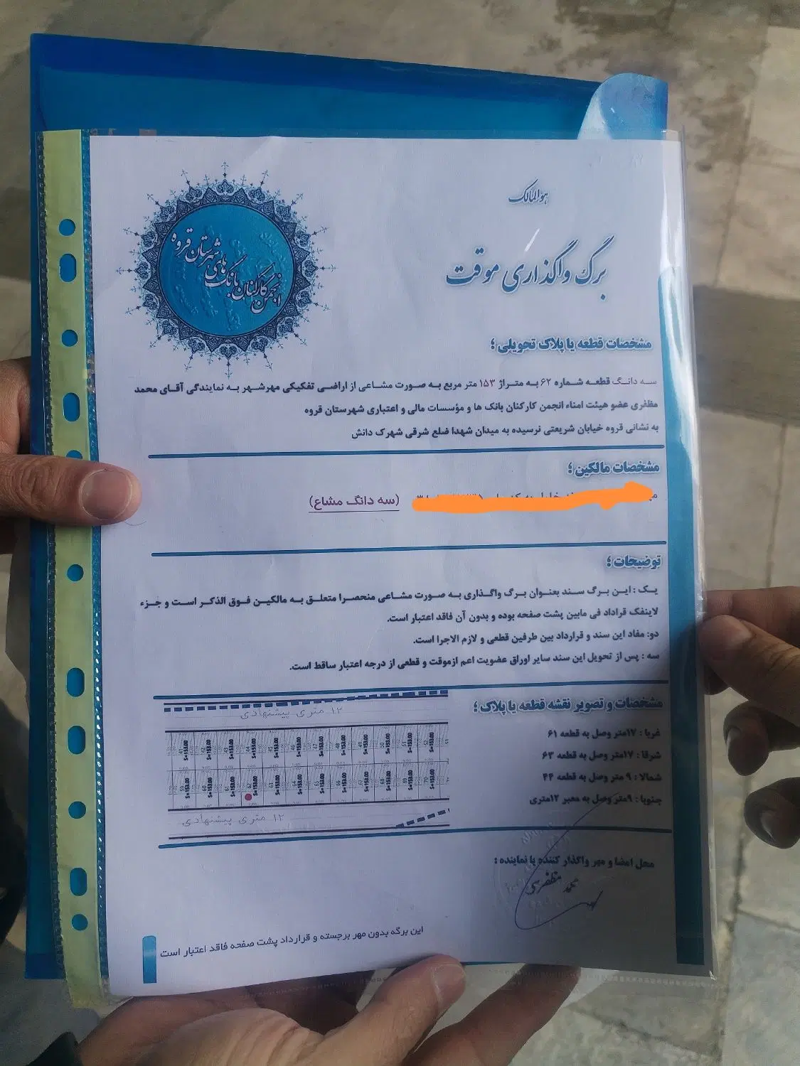 فروش 3 دانگ زمین بانکداران