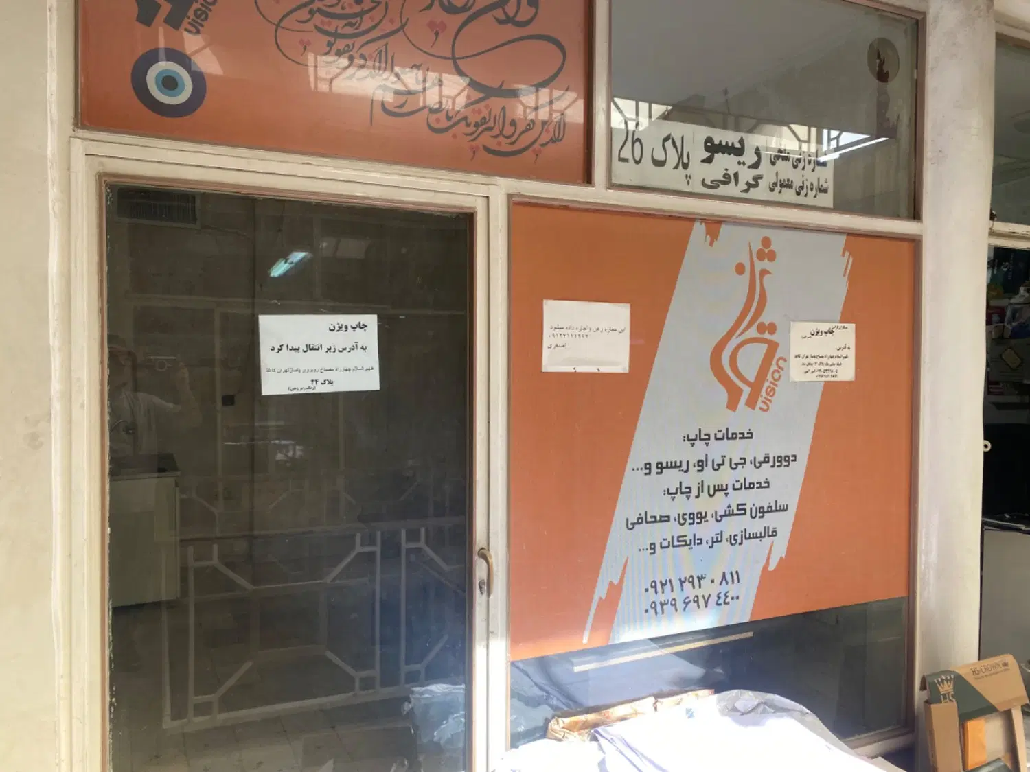 واحد تجاری ظهیرالاسلام