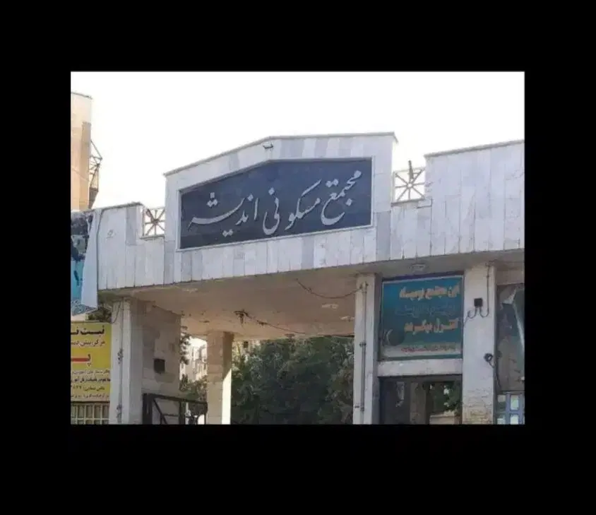 مجتمع اندیشه دو خوابه