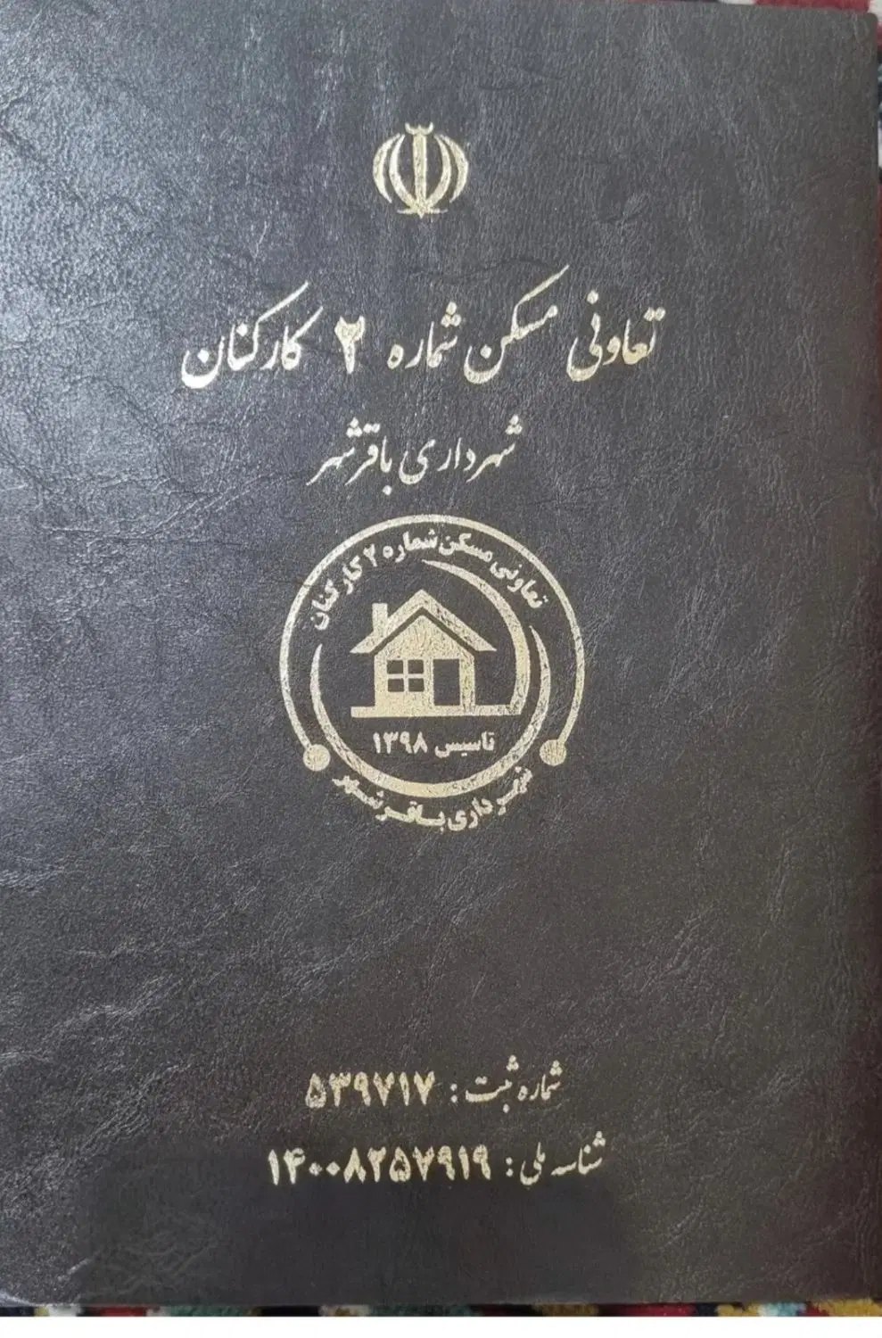 زمین تعاونی شهرداری باقر شهر