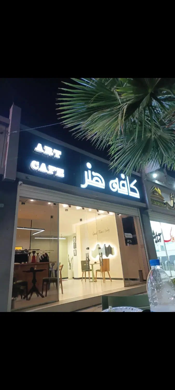 واگذاری کافه هنر