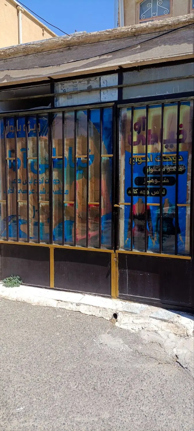 مغازه اجاره ای