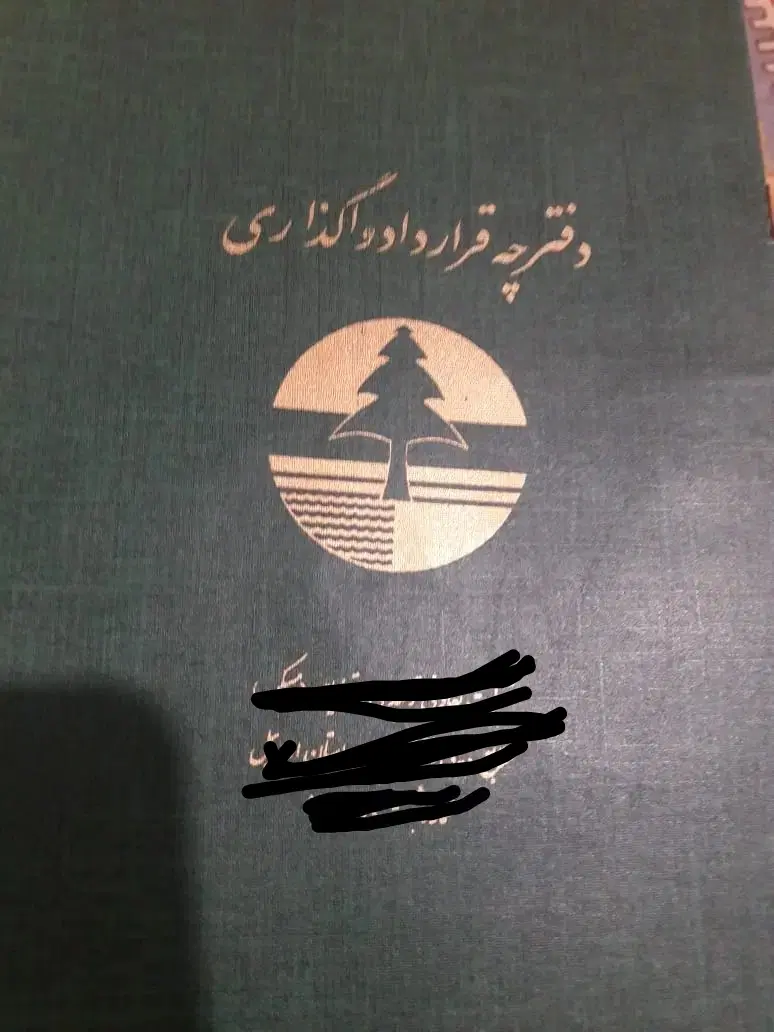 زمین قراردادی منابع طبیعی پلاک ۳۶